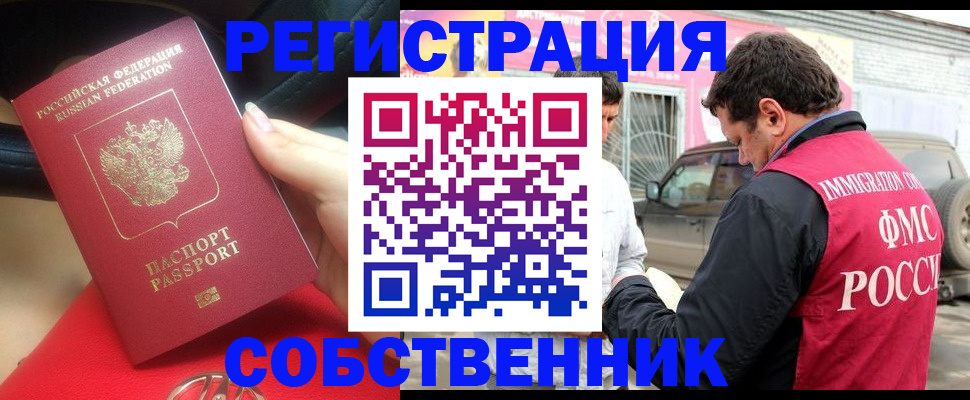 временная регистрация для всех в Шуе
