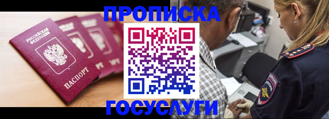 временная регистрация для школы в Шуе