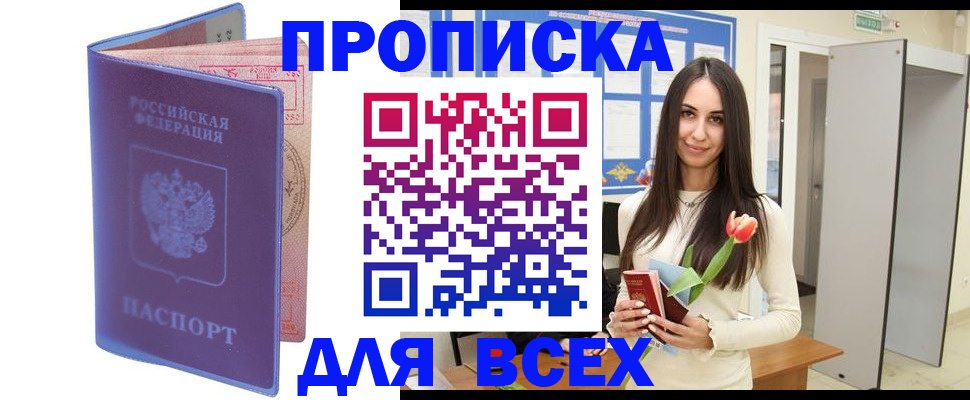 прописка 2025 в Шуе