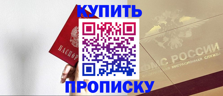 прописка в Шуе